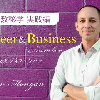 【2/1】ヨガ数秘学実践編：キャリア＆ビジネスナンバー｜オンライン