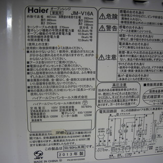 Haier ハイアール オーブンレンジ JM-V16A 2013年製 600W の画像