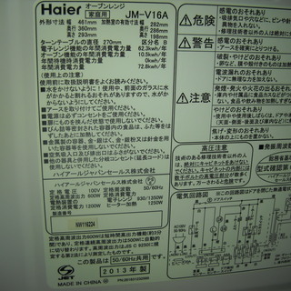 配達設置無料　美品　ハイアール オーブンレンジ JM-V16A 2013年製 600W の画像