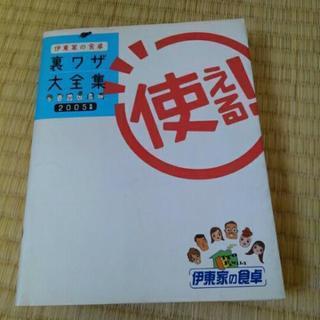 伊東家の食卓