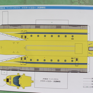 ペーパークラフト「ドクターイエロー(先頭車両)」