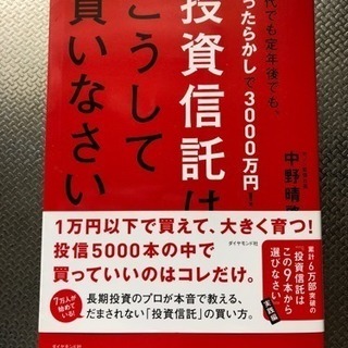 投資信託。投資の本