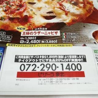 ピザーラ クーポンの画像