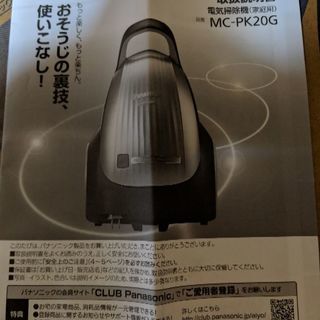 最安値　パナソニック最新掃除機