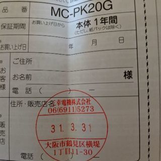 最安値　パナソニック最新掃除機の画像
