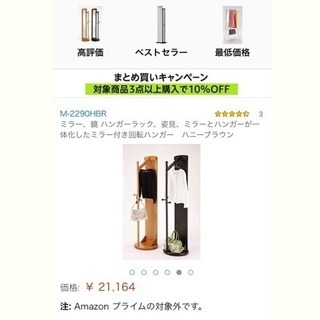 回転ハンガーラック付き姿見　※最終値下げです