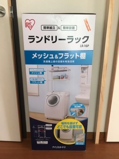 洗濯機ランドリーラック