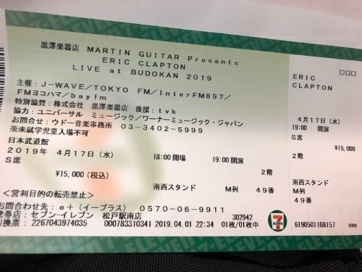 エリック・クラプトン 4/17
