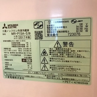 本日締切 MITSUBISHI 2017年製 冷蔵庫 状態良好の画像