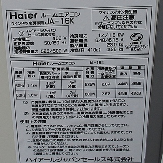 Haier ハイアール　ウィンド型 エアコン　２０１２年製 JA-16Kの画像