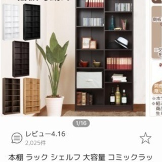 白い本棚 引き取り限定