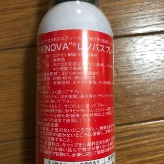 強力サビ転換コーティング剤 レノバスプレー 300mlの画像
