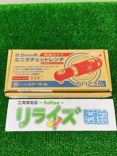 信濃機販 SI-1231A ラチェットレンチ【リライズ野田愛宕店】【店頭引取限定】【中古品】１点限り早い者勝ち！
