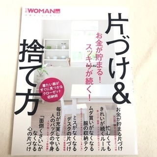 お金が貯まる! スッキリが続く! 片づけ&捨て方