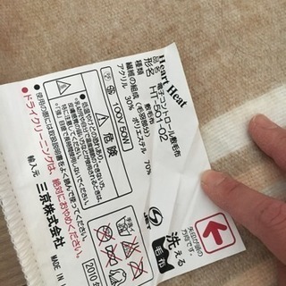 電気敷布団②の画像
