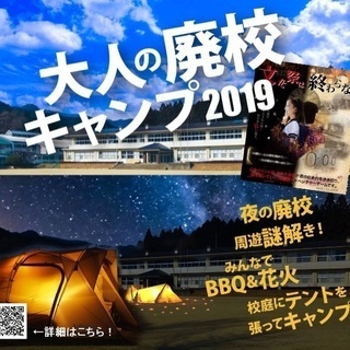 ゴールデンウィークに那須塩原市で「大人の廃校キャンプ」！