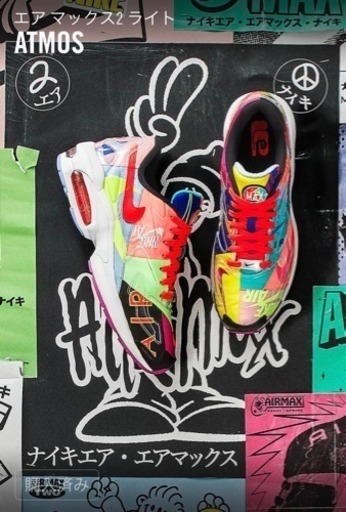エアマックス２ライト ATMOS