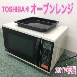 配達無料地域あり＊東芝 オーブンレンジ 2017年製＊