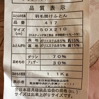 羽毛掛布団の画像