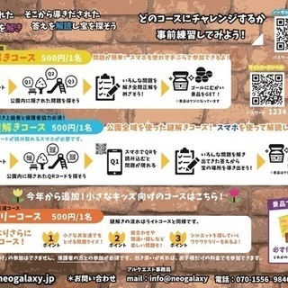 謎解きイベントボランティアスタッフ募集！