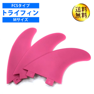 フィン　FCS　サーフィン　エフシーエス　ピンク　Mサイズ　ケー...