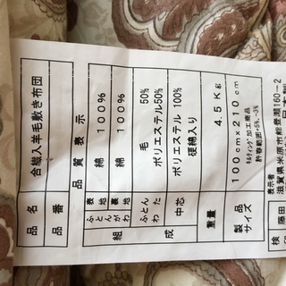 羊毛入り敷布団の画像