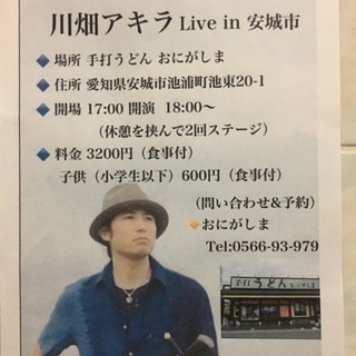 川畑アキラ Live in 安城おにがしま