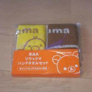 からあげクンのポンチョ付き！【新品】リラックマのハンドタオルセット☆