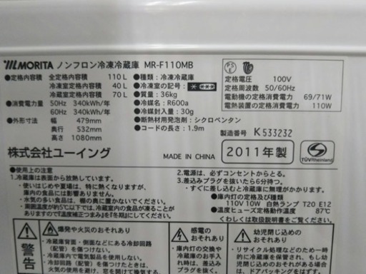 【リサイクルサービス八光　田上店　安心の1か月保証　配達・設置OK】モリタ　冷蔵庫(ホワイト）MR-F110MB 