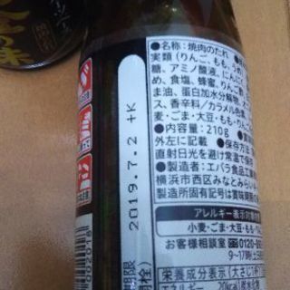 エバラ黄金のタレ中辛4本の画像