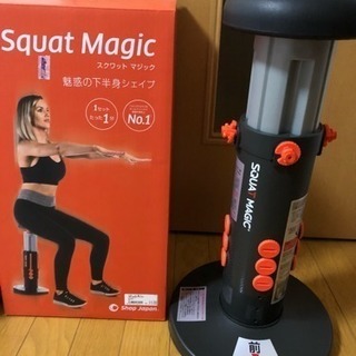 スクワットマジック