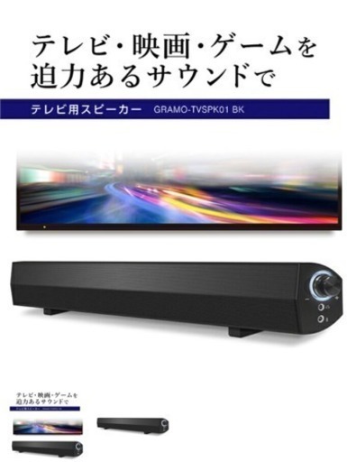 テレビ用スピーカー