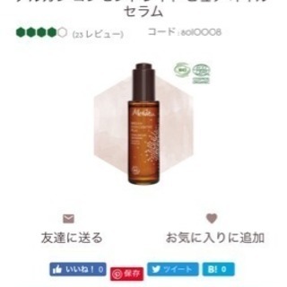 メルヴィータ アルガンコンセントレイト ピュアオイル