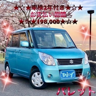 ★平成24年式★パレット★両側パワースライドドア★HIDプロジェ...