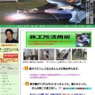 モノ作りを仕事にしませんか❓『鉄の職人』募集中‼️