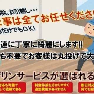 便利屋やってます！クリンクリンサービス