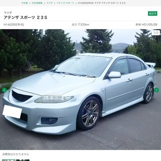 アテンザスポーツ2002年車