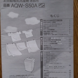 洗濯機 AQUA AQW-S50A 容量5.0kgの画像