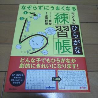 【未使用】子どものひらがな練習帳