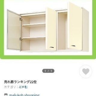 新品　LIXIL　ウォールキャビネット 吊り戸棚