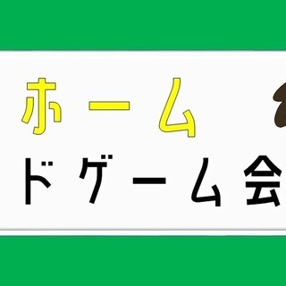 5月12日(日) 軽量級～中量級ボードゲーム会 @秋葉原 - 千代田区
