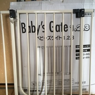 ベビーゲート取引中