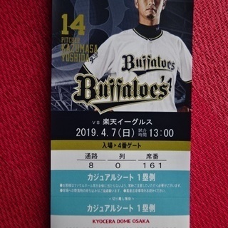 4/7 オリックスvs楽天 カジュアルシート1塁側　通路側1枚