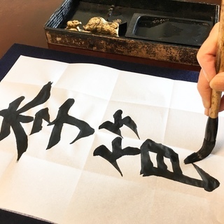 【西宮若竹公民館 書道教室】初心者大歓迎！ 〜中・高校生から一般の方まで〜の画像