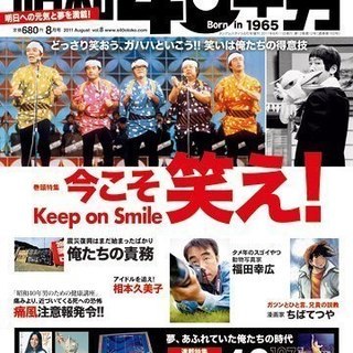 昭和４０年男の会(KINOTOMI乙巳)集まれ昭和４０年生まれの男女 - 豊島区