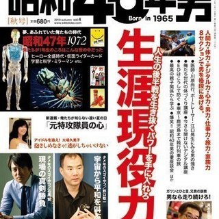 昭和４０年男の会(KINOTOMI乙巳)集まれ昭和４０年生まれの男女 - 友達