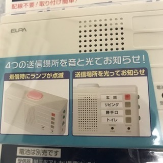 店頭価格5217円⇨2980円→2480ELPA(エルパ) ワイヤレスチャイム ランプ付き受信器セット EWS-2001 の画像