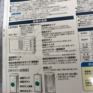 店頭価格5217円⇨2980円→2480ELPA(エルパ) ワイヤレスチャイム ランプ付き受信器セット EWS-2001 の画像