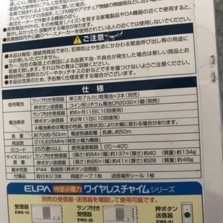 店頭価格5217円⇨2980円→2480ELPA(エルパ) ワイヤレスチャイム ランプ付き受信器セット EWS-2001 の画像