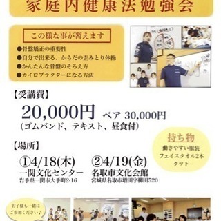 カイロプラクティック１dayスクール🍀の画像